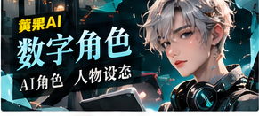 数字角色主题画面