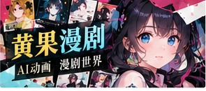 黄果漫剧主题画面
