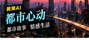 都市心动主题画面
